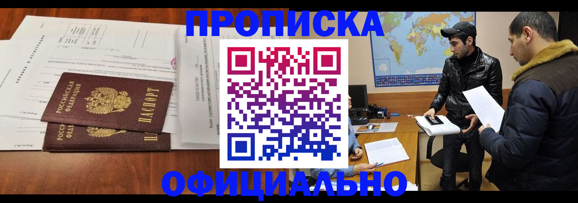 прописка для кредита в Артёме