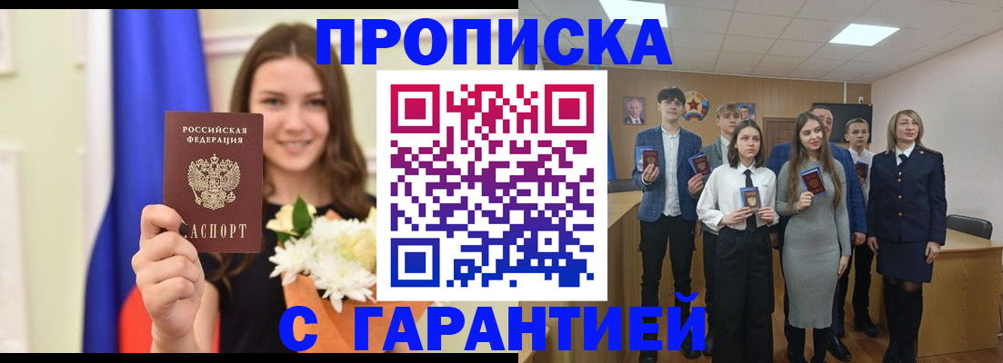 прописка в Артёме