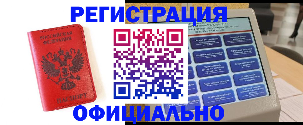 прописка законно в Артёме