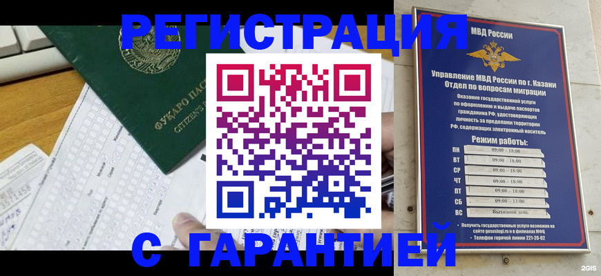 прописка гарантия в Артёме