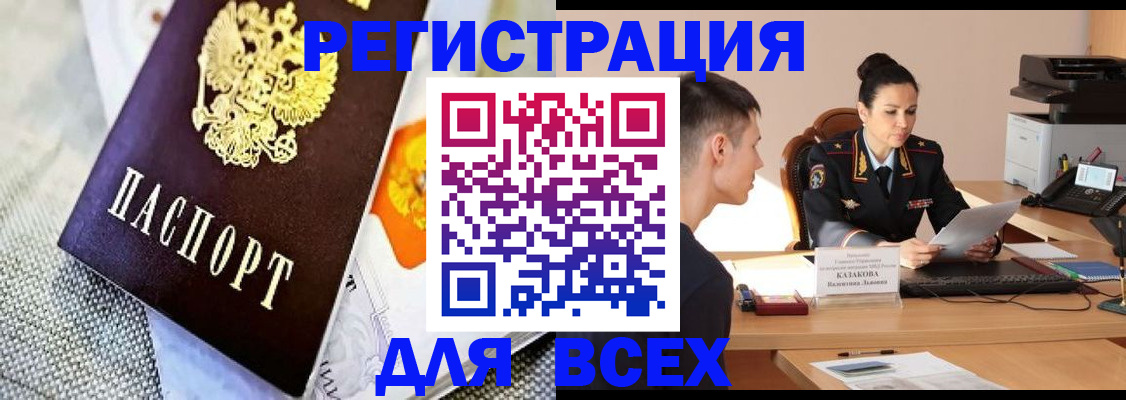 прописка 2025 в Артёме